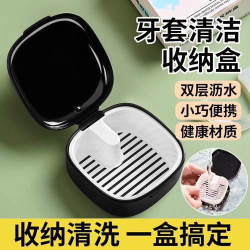 隐形牙套收纳盒老人儿童假