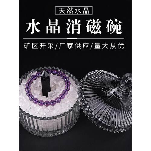 水晶消磁碗天然碎石摆件手链消磁石饰品容器收纳盒黄粉白净化