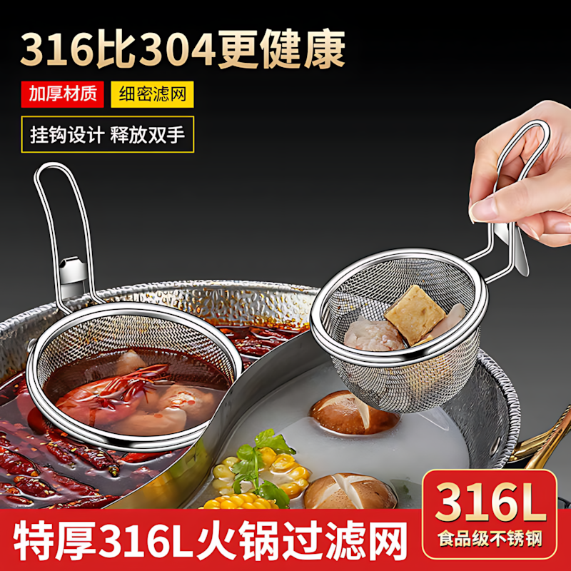 火锅专用漏勺316不锈钢滤网捞勺