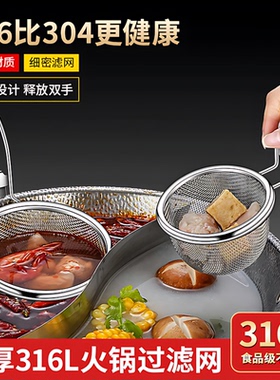 火锅专用漏勺316不锈钢滤网捞勺厨房家用挂边粉篱捞面勺漏网过筛