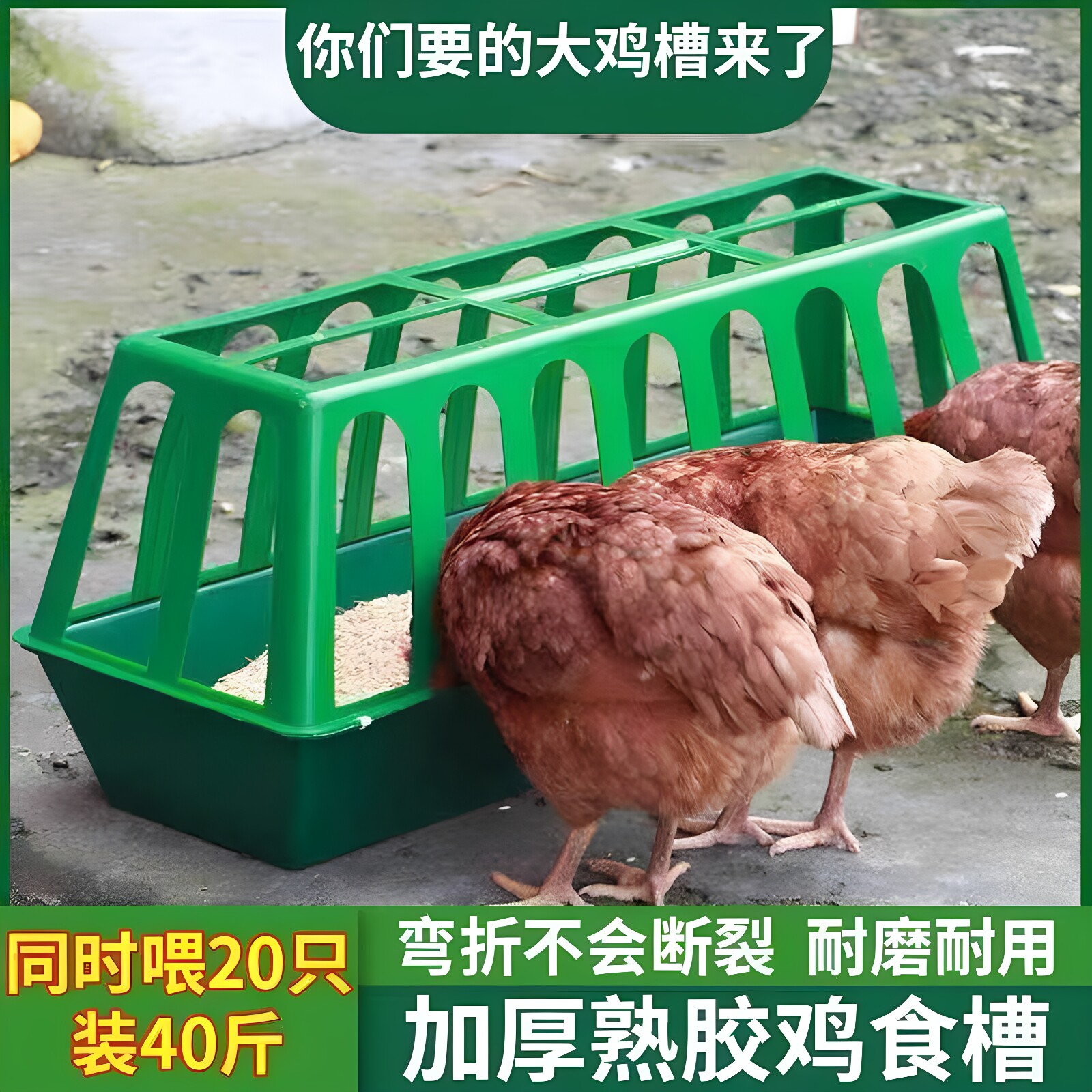 喂鸡食槽家用料槽防撒养设备鸭鹅