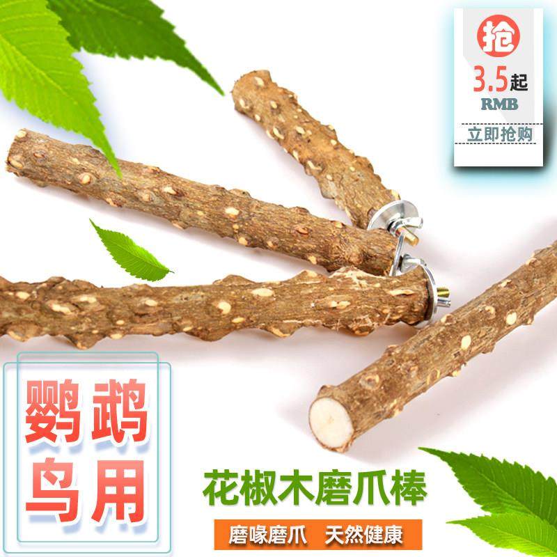 鹦鹉磨砂站杆天然花椒木虎皮八哥鸟站棍站架用品棒鸟栖杠磨爪鸟笼,宠物/宠物食品及用品,鸟禽其他,淘宝优惠券,粉丝福利购,淘宝优惠卷