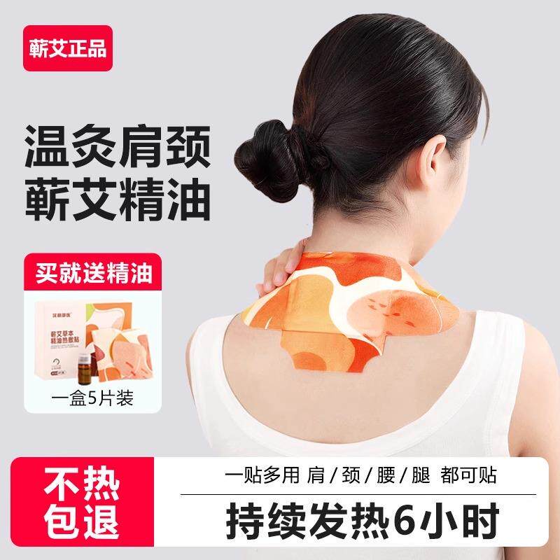 艾草蒸汽暖颈贴颈椎热敷贴