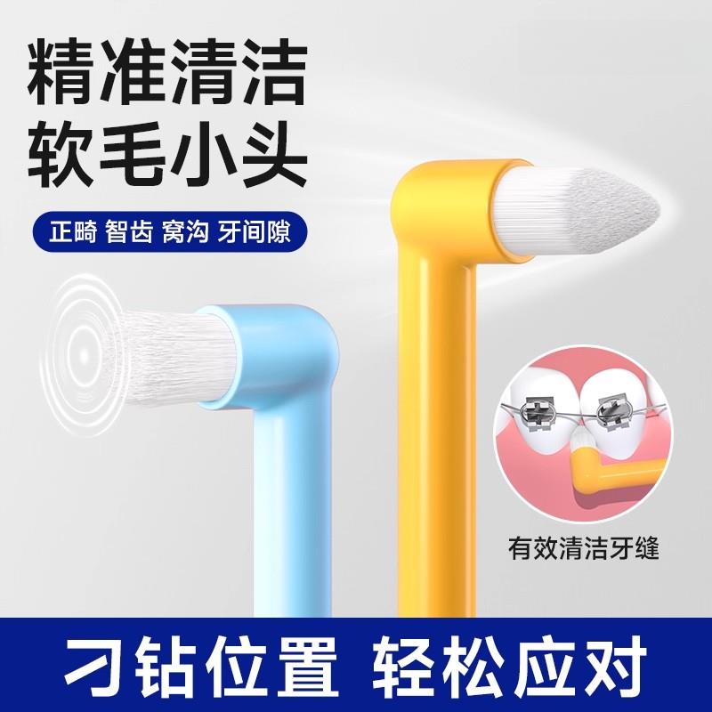 后槽牙牙刷尖头牙槽刷单束