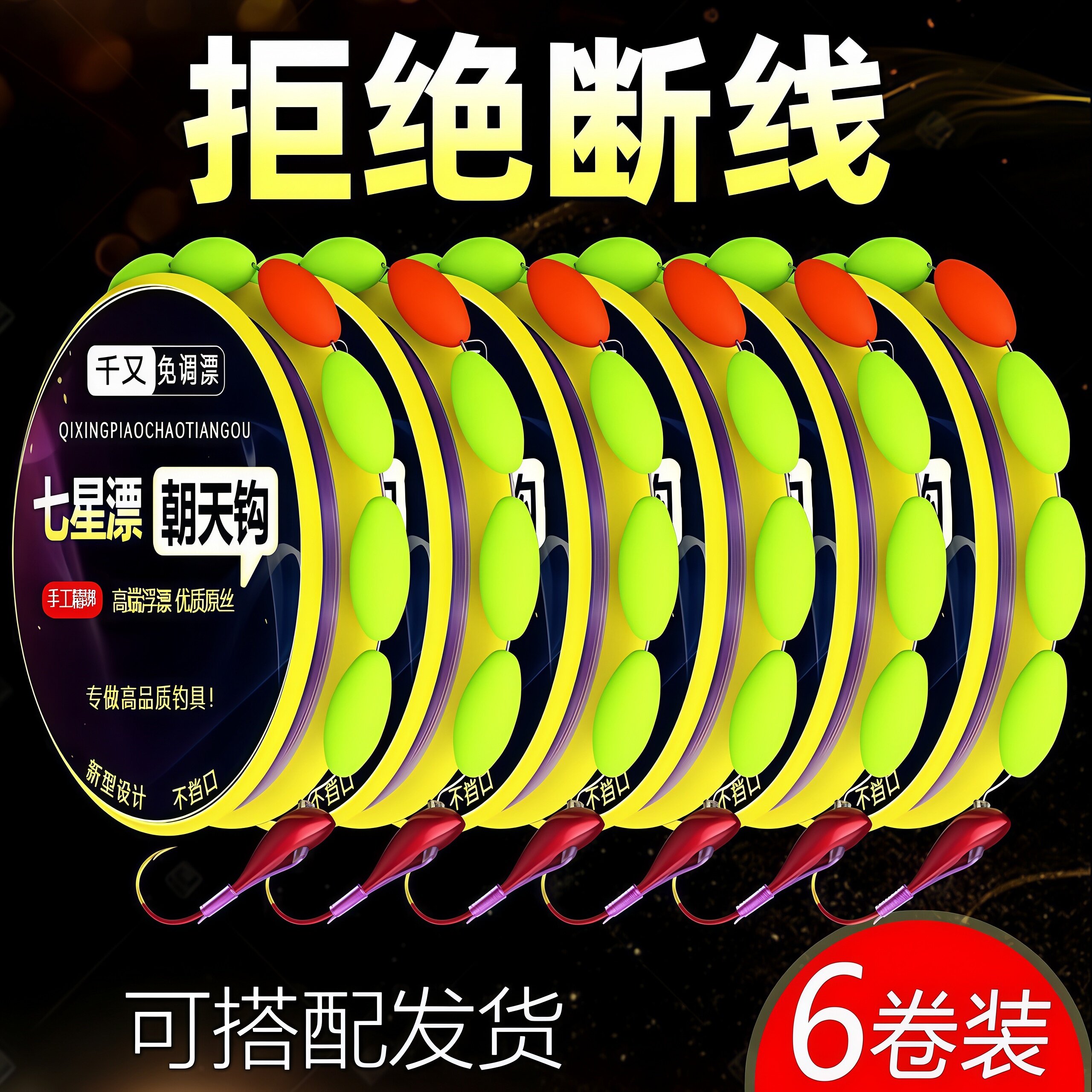 七星漂免调漂线组正品双钩夜光传