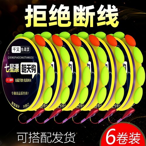 七星漂免调漂线组正品双钩传6卷