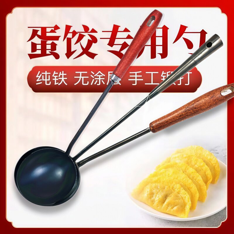 蛋饺勺老式手工铁勺木柄摊蛋饺勺
