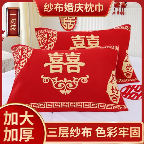 枕巾一对装结婚纯棉高档大