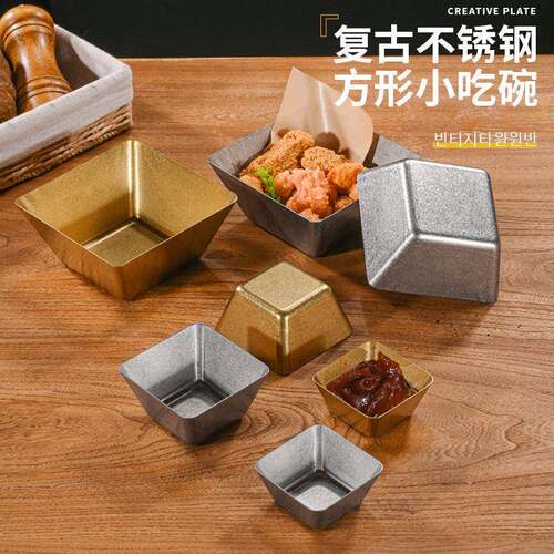 复古304不锈钢酱料碟方形小吃碗做旧金色薯条碗烤肉蘸料碟酱油碟