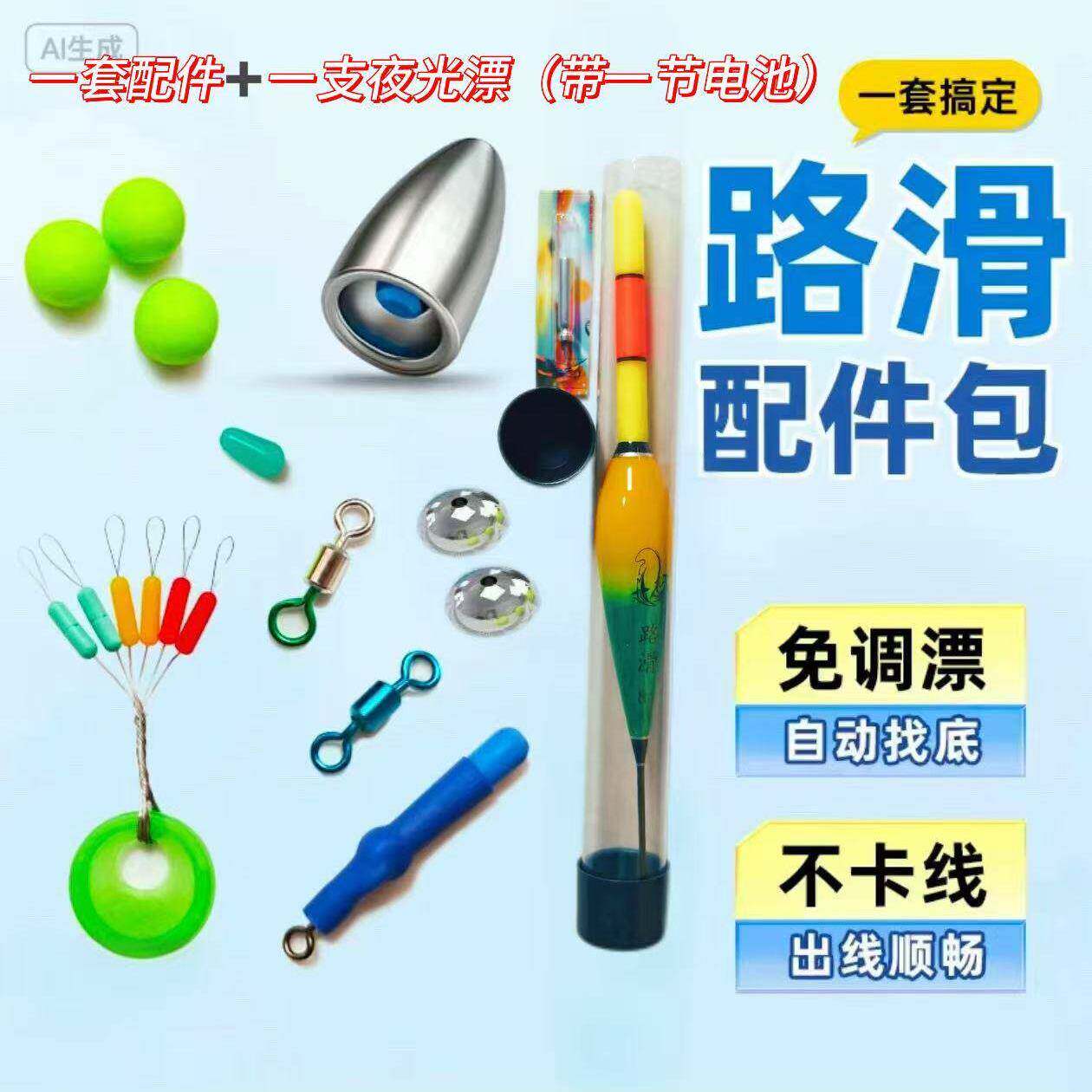 路滑钓组套装自动找底配件包路亚竿手竿用滑漂矶钓夜光咬钩变色漂