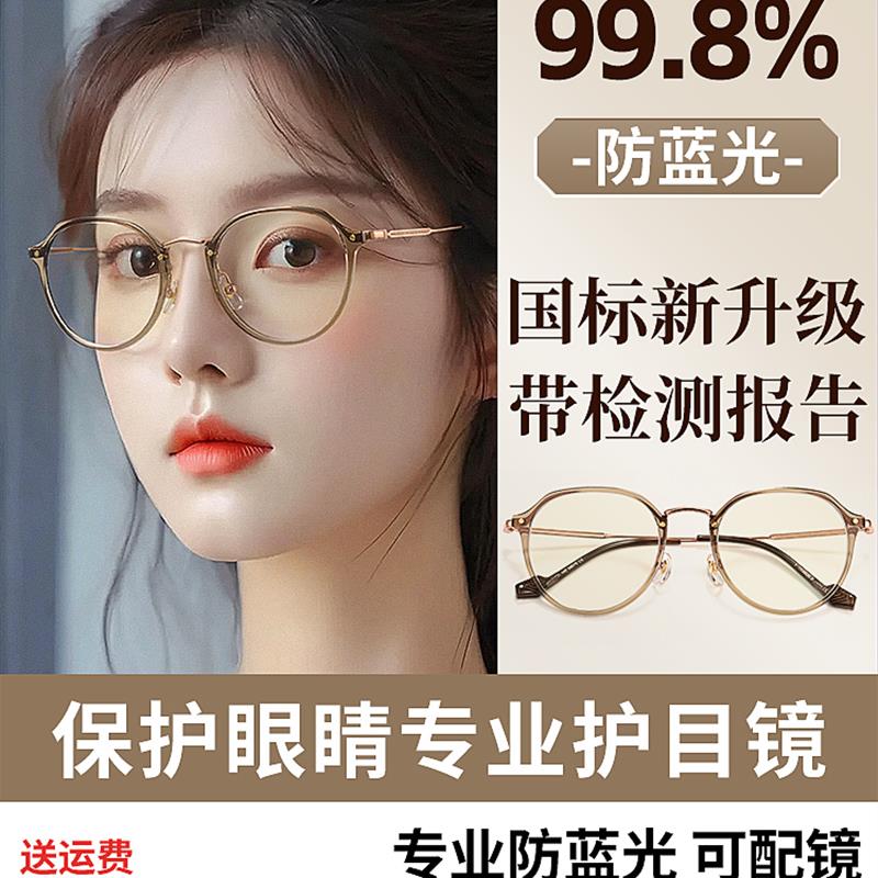 白内障术后眼镜近视飞秒护目镜防蓝光抗辐射手机女款疲劳看平光电