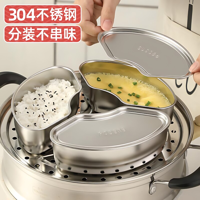 德国304不锈钢扇形蒸盒电饭煲蒸碗小煮锅分格蒸盘家用蒸笼屉蒸菜
