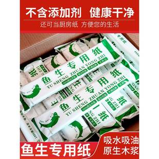 鱼生专用纸厨房吸水纸食品级吸血吸油抽取式生鲜寿司刺身牛排加厚