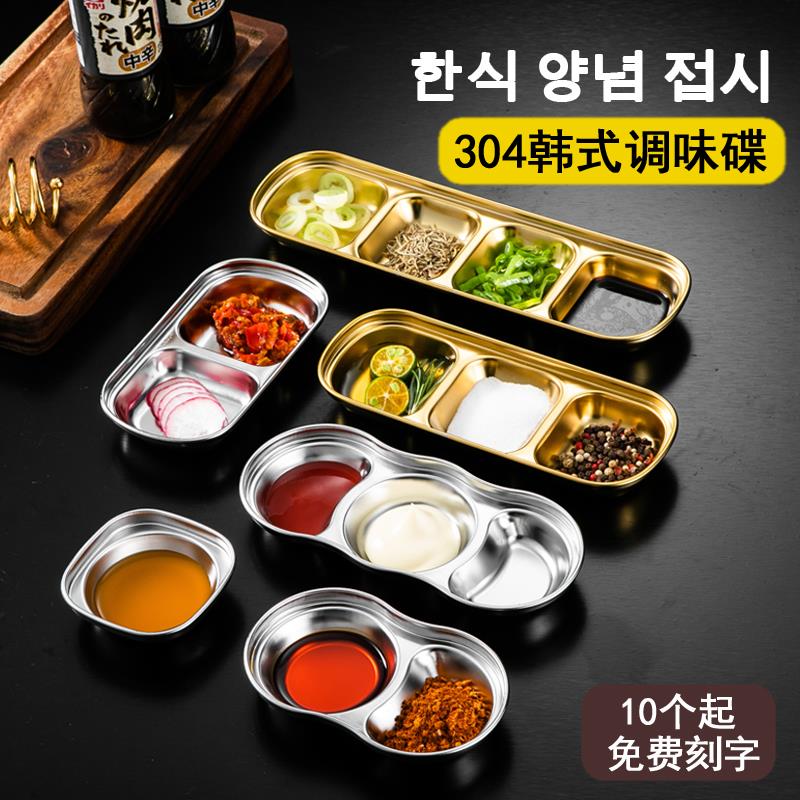 304不锈钢蘸料碟小菜泡菜