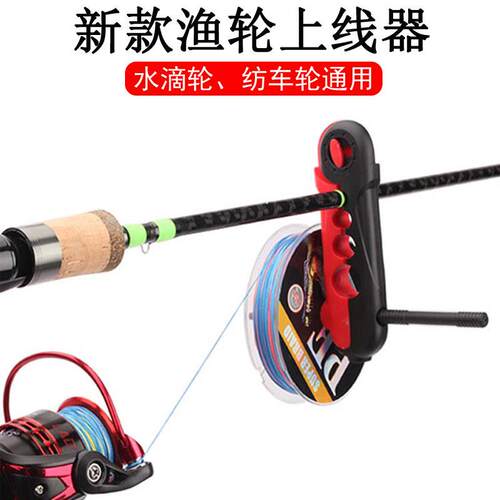鱼竿绕线器上线器路亚竿渔轮纺车轮水滴轮通用鱼轮pe线鱼杆便携式