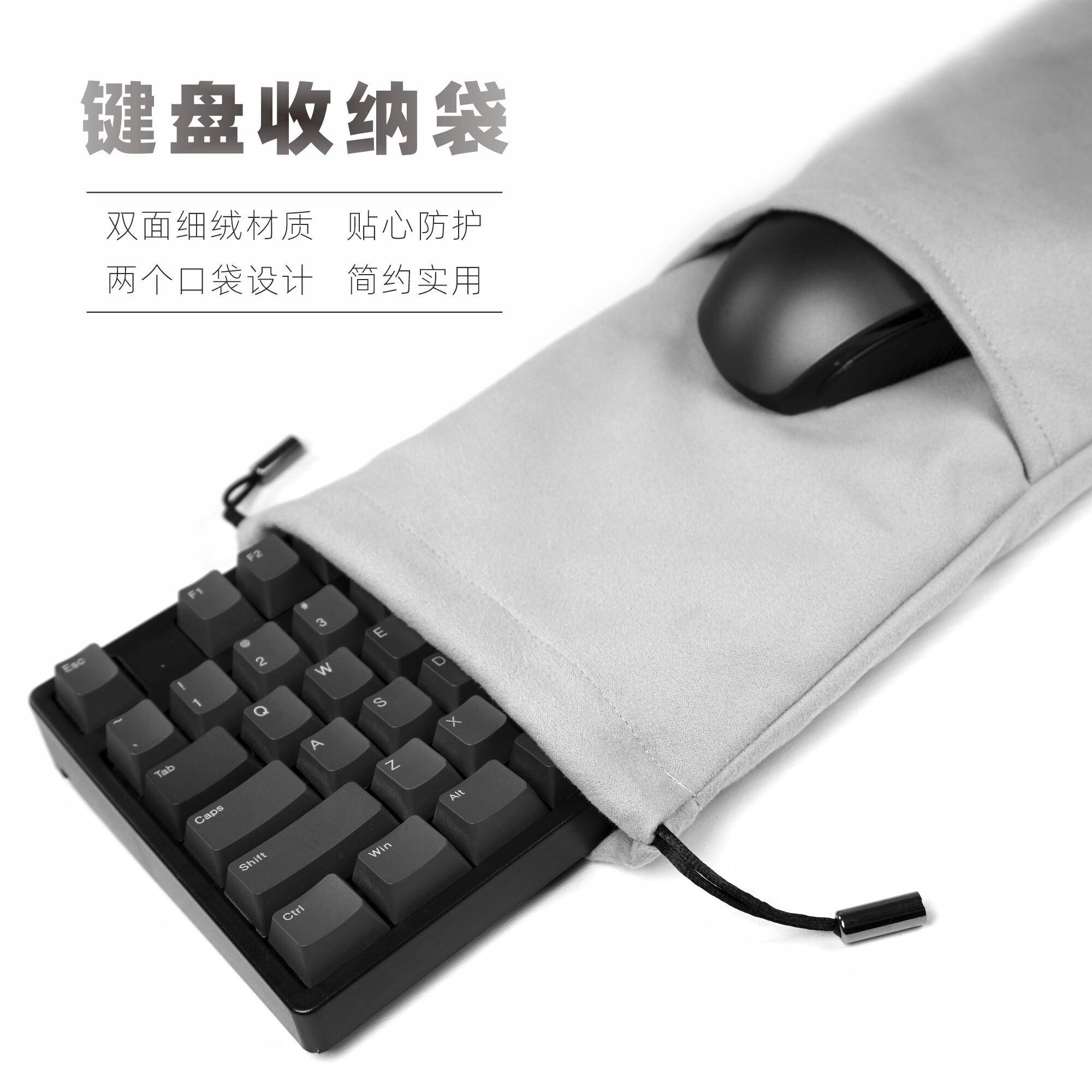 键盘收纳包双面绒机械防尘收纳袋鼠标罩头戴式耳机保护包68键87键