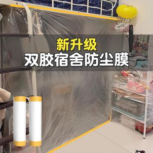 学生宿舍防尘罩寝室防尘膜一次性塑料遮尘上床下桌下铺防尘保护膜