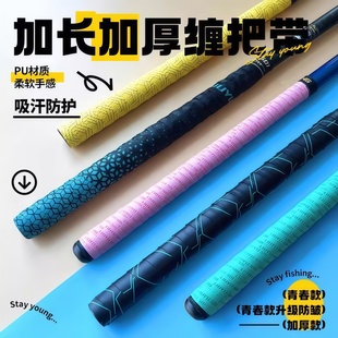 鱼竿专用缠把带六鱼鱼杆手竿钓鱼缠绕带吸汗防滑透气大物加长带手