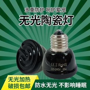 陶瓷加热灯鹦鹉保温灯芦丁鸡爬宠鱼缸无光宠物取暖灯泡过冬神器