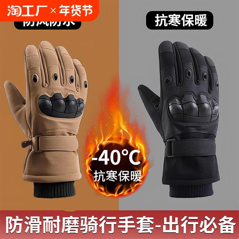 骑行保暖手套男冬季2025新款加绒加厚防防寒战术风护手摩托车