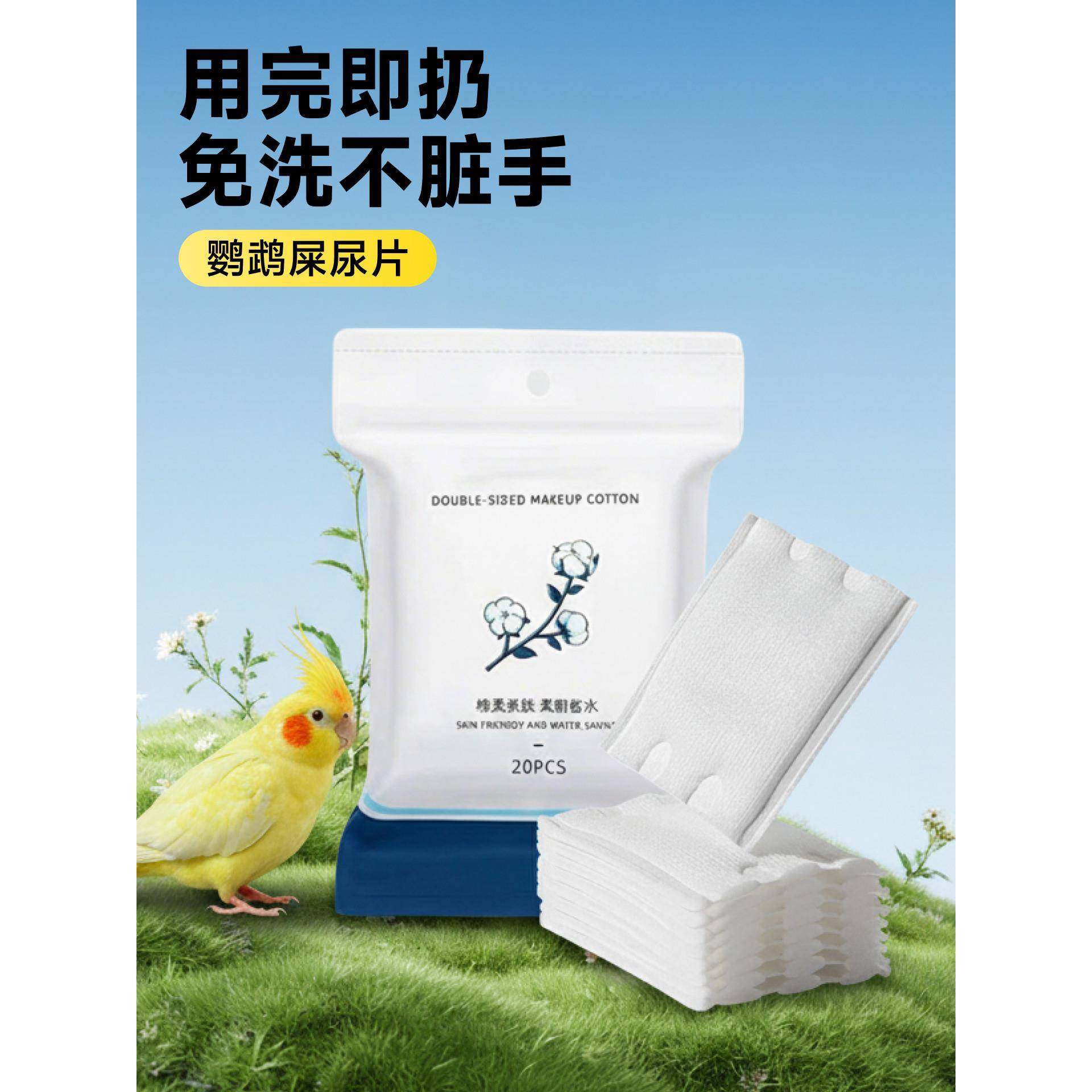 鹦鹉尿不湿屎兜一次性小鸟虎皮纸尿裤小太阳垫牡丹粪兜便兜,宠物/宠物食品及用品,鸟禽服饰,淘宝优惠券,粉丝福利购,淘宝优惠卷