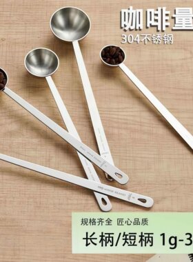 304不锈钢量勺克数勺咖啡粉奶粉