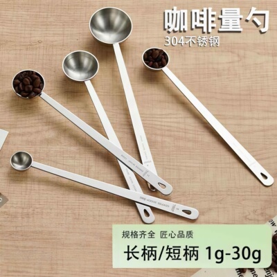 304不锈钢量勺克数勺咖啡粉奶粉