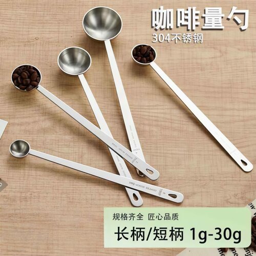 304不锈钢量勺克数勺咖啡粉奶粉