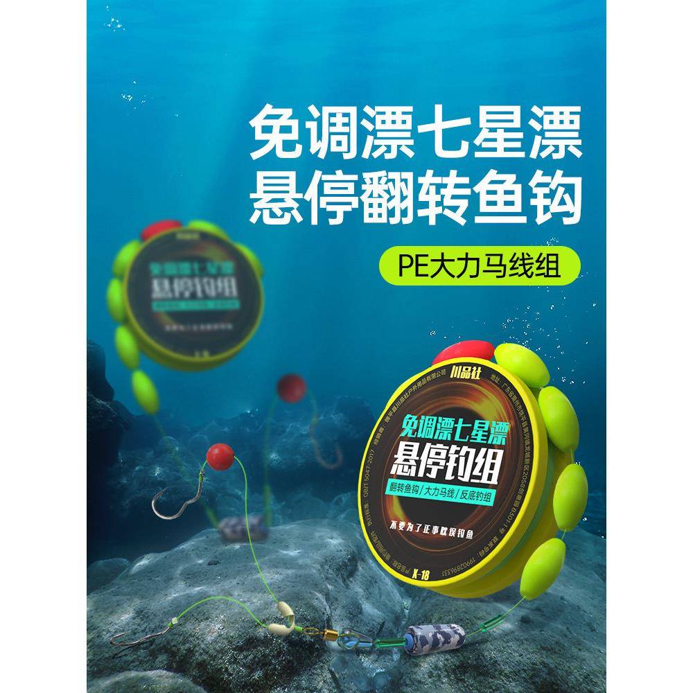 七星漂免调漂线组大力马悬停逗钓线组双钩传统钓漂自动翻转鱼钩反