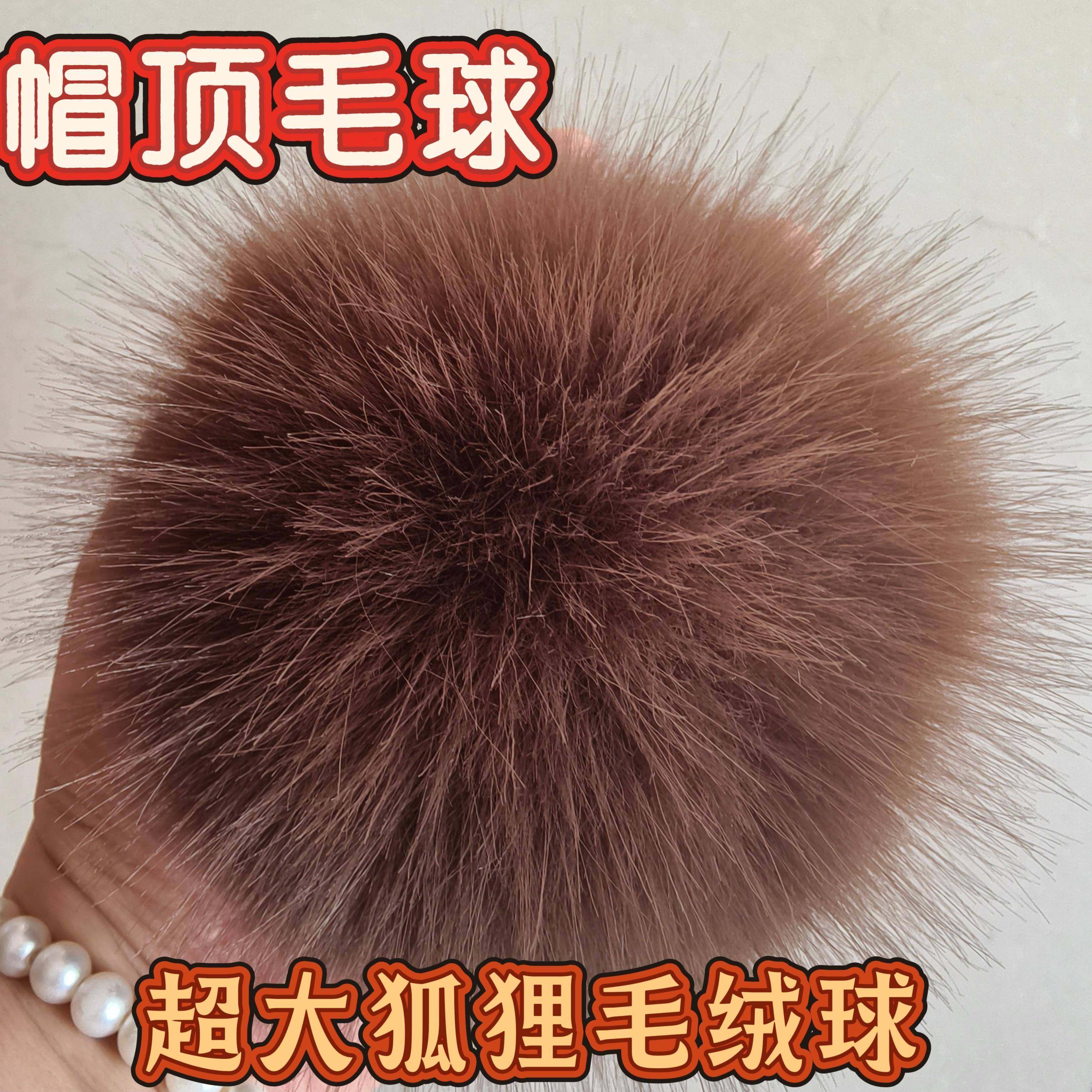 帽子上的配饰毛球超大新款仿狐狸毛绒球DIY手工制作服装鞋子毛绒,服饰配件/皮带/帽子/围巾,包挂件,淘宝优惠券,粉丝福利购,淘宝优惠卷