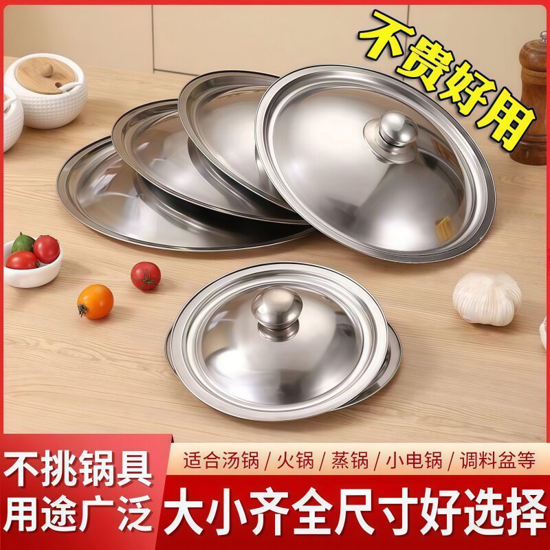 不锈钢锅盖304食品级子圆盖通用万能盖通号盖炒菜单盖小号大用碗