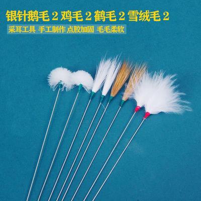 采耳鹅毛棒工具银针鸡毛棒鹤毛棒装掏耳朵工具套装不掉毛清洁耳道