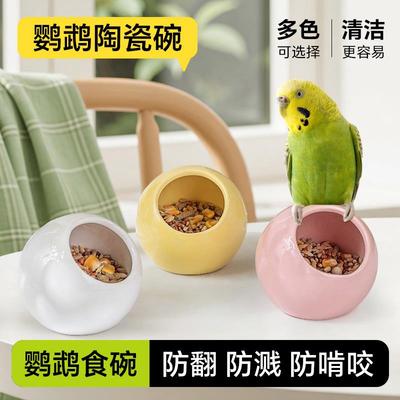 鹦鹉防溅食盒防撒陶瓷食碗