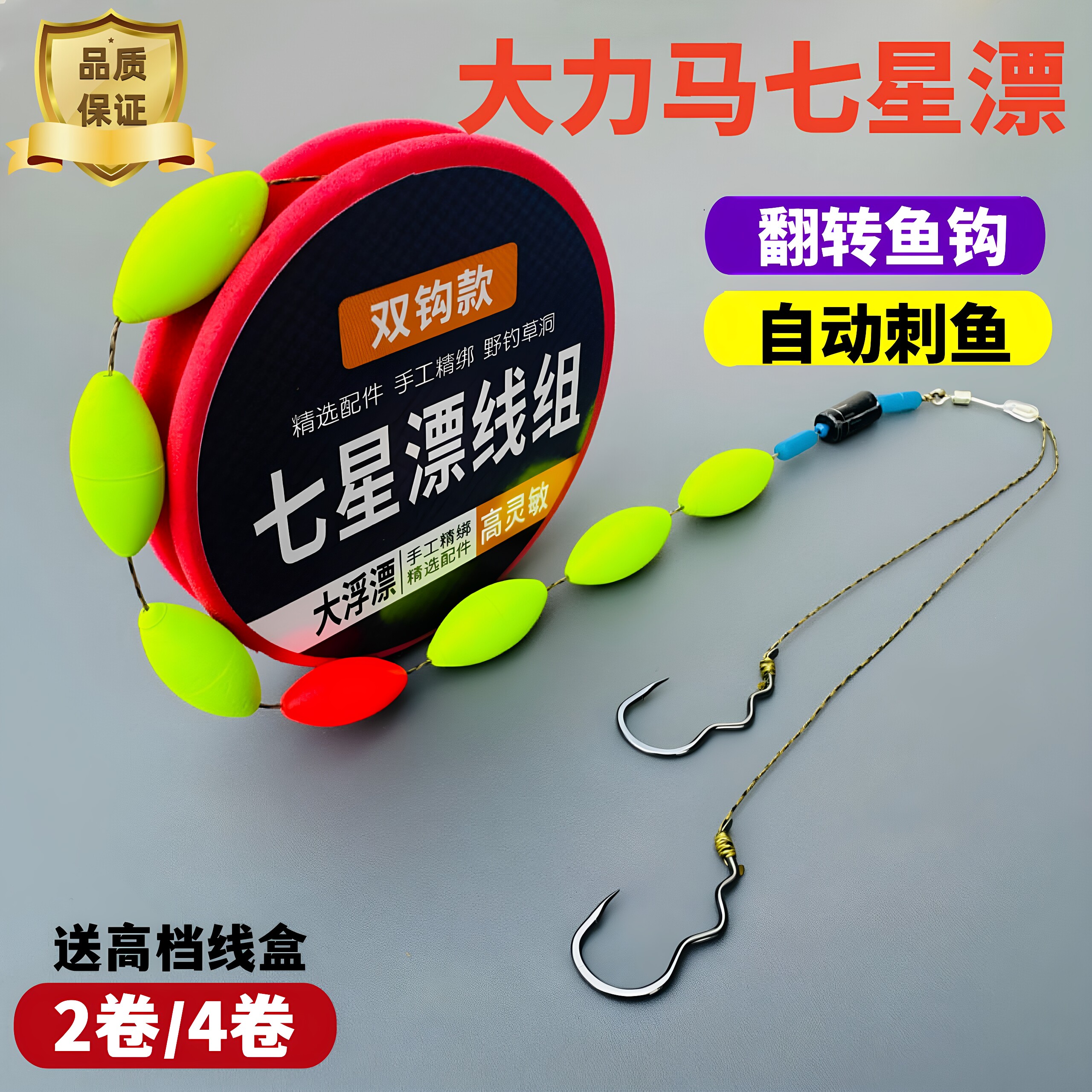 自动翻转钩七星漂线组套装全套主