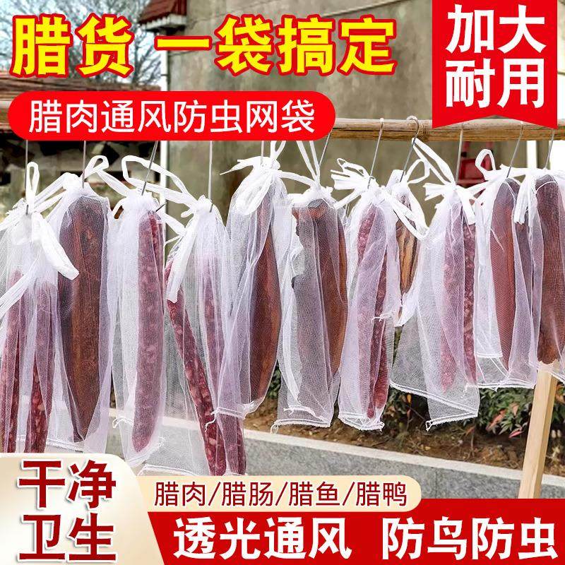 晒腊肉防蝇网袋网晾尼龙袋编织袋纱鱼干火腿袋透气神器,户外/登山/野营/旅行用品,鱼网/虾笼/其它渔具,淘宝优惠券,粉丝福利购,淘宝优惠卷