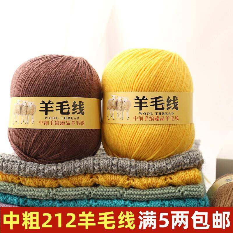 钩织毛线处理中细羊正品手工编织212diy自织围巾毛衣外套玩偶宝宝