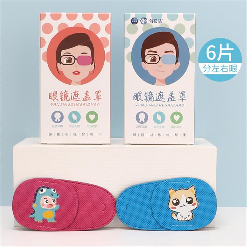眼罩弱视遮光儿童训练眼贴