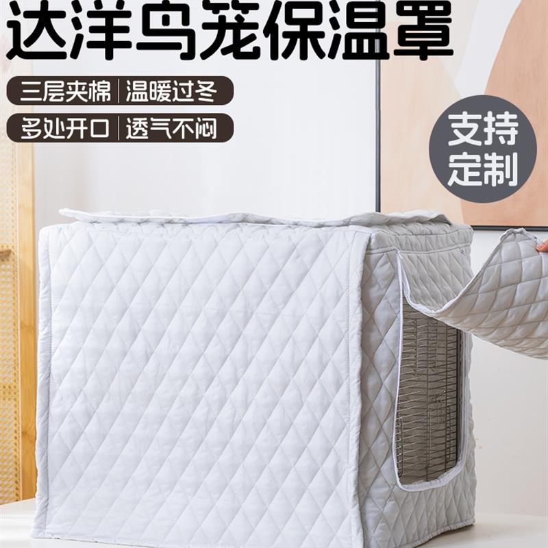 鹦鹉保温笼罩鸟达洋鸟笼保
