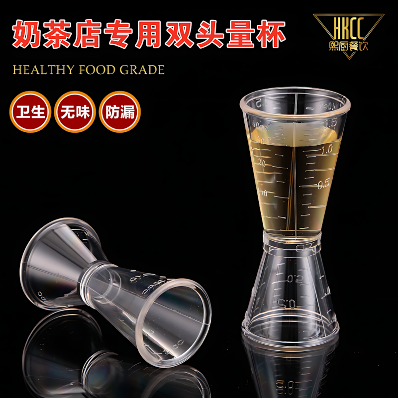 量杯奶茶店专用PC树脂双头盎司杯加厚安士杯带刻度计量器20-40CC