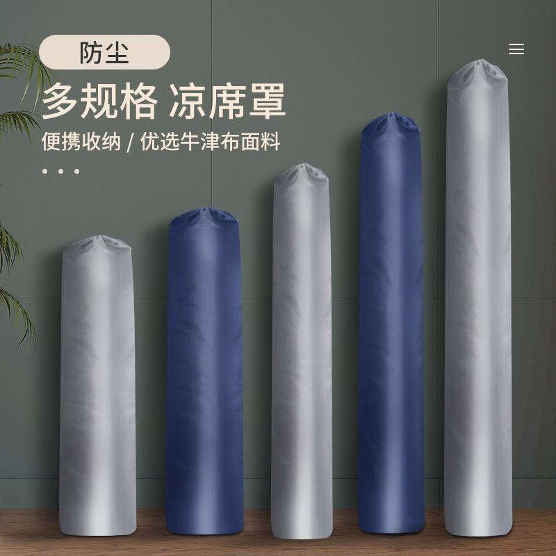 草席收纳袋凉席防尘牛津布