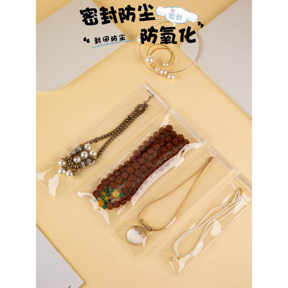 首饰防氧化密封袋PVC自封袋长条项链手串防尘收纳透明珠宝袋加厚