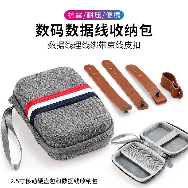 数据线充电宝收纳包多功能数码配件移动硬盘电源耳机包魔术扎带绑带整理