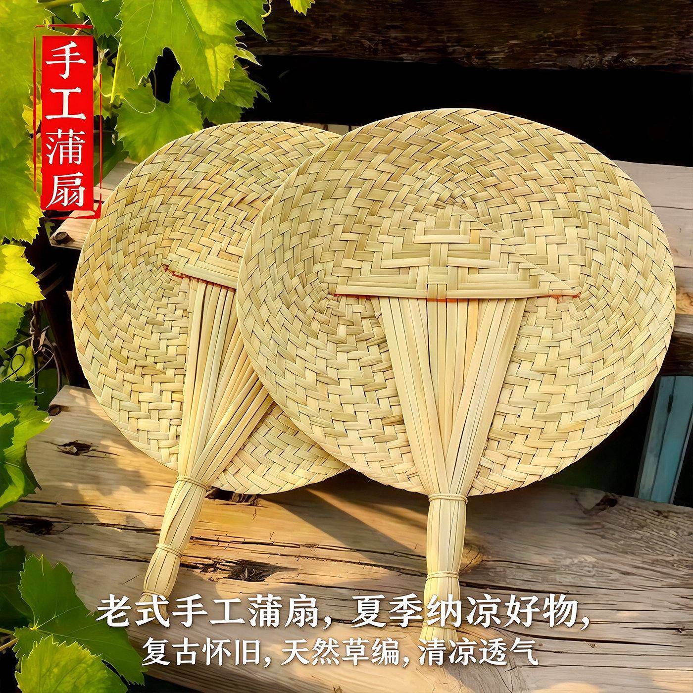 纯手工编织蒲草粽叶扇夏季宝宝老人纳凉防叮手摇扇中国风工艺蒲扇