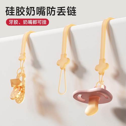 牙胶防掉链宝宝安抚奶嘴硅