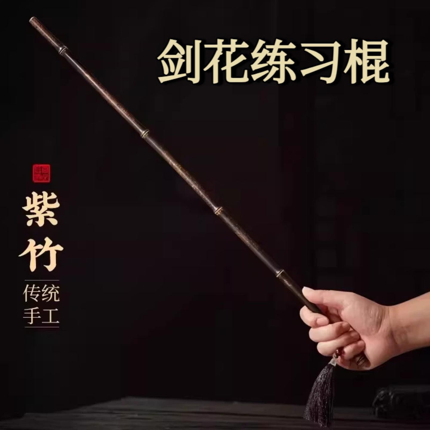 剑花练习棍天然竹鞭随身把玩健身实心竹子把件家用指读棒爬山防身