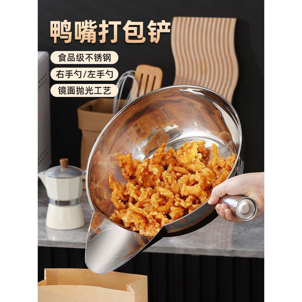 德国鸭嘴勺不锈钢打包拌凉菜盆撒瓢料油炸鸡柳薯条铲子大漏斗工具