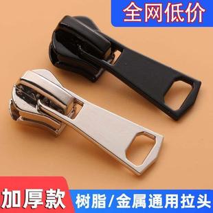 衣服拉链头万能替换通用配件羽绒服拉链扣拉头校服外套树脂金属拉