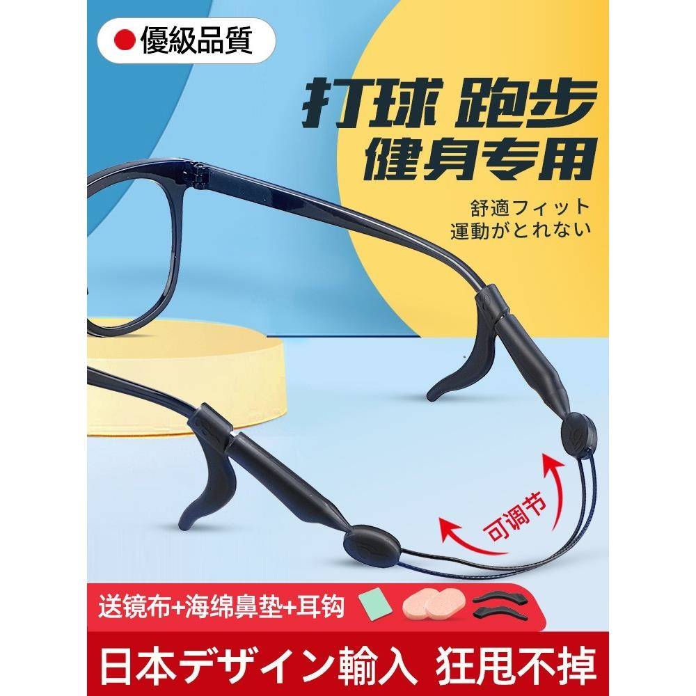 儿童眼镜挂绳日本绳防脱落神器设计防滑打篮球固定器带成人防掉