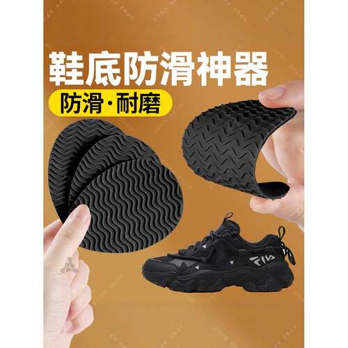 鞋底防磨贴防滑贴自粘式耐磨鞋子防磨神器厨房运动静音防滑防油老