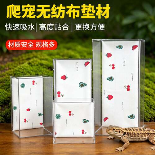 守宫垫材爬宠无纺布非瓦楞纸爬虫垫料吸水蜥蜴饲养箱专用加厚垫纸
